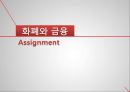화폐와 금융,은행(국민,신한)  상호저축은행  증권사  우체국&농협,시장연동형 또는 실적 배당형 상품 1페이지
