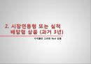 화폐와 금융,은행(국민,신한)  상호저축은행  증권사  우체국&농협,시장연동형 또는 실적 배당형 상품 9페이지