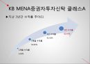 화폐와 금융,은행(국민,신한)  상호저축은행  증권사  우체국&농협,시장연동형 또는 실적 배당형 상품 11페이지