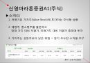 화폐와 금융,은행(국민,신한)  상호저축은행  증권사  우체국&농협,시장연동형 또는 실적 배당형 상품 17페이지