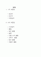 항공기 1차와 2차조종면의 종류와 기능을 설명하시오 2페이지