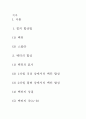 정역학힘계의 합성 및 분해에 대해 설명하시오 2페이지