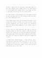 독후감 [생각의 지도: 동양과 서양, 세상을 바라보는 서로 다른 시선] (리처드 니스벳 저) 독서감상문, 독서토론, 독서일기, 독서세미나, 서평 2페이지