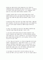 [철학의 이해 D] 미의 역사에 대한 발췌요약 및 독후감 2페이지