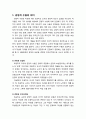 [생활지도와 상담] 학생생활을 지도하고 상담할 때 학생중심적인 태도를 위한 초등학교 교사의 긍정적 수용 - 긍정적 수용의 의미, 긍정적 수용의 표현과 효과, 긍정적 수용을 위한 제언 2페이지