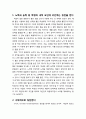 [생활지도와 상담] 아동을 칭찬하는 다양한 방법(칭찬법) 어떻게 칭찬할 것인가 2페이지