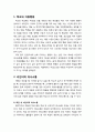 [생활지도와 상담] 아동의 행동관찰 - 학교와 아동행동, 비언어적 의사소통, 관찰법(행동관찰의 특징과 절차, 관찰의 종류), 조사법, 면접법 2페이지
