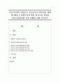 [정신건강론] 영유아기 정신건강의 중요성에 대해 생각해보고 영유아기에 흔한 정신건강 문제와 정신건강증진을 위한 방향에 대해 논하시오 (정신건강) 1페이지