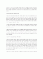 [정신건강론] 영유아기 정신건강의 중요성에 대해 생각해보고 영유아기에 흔한 정신건강 문제와 정신건강증진을 위한 방향에 대해 논하시오 (정신건강) 3페이지
