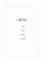 정신분열병과 기타 정신병적 장애 2페이지