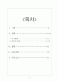 골절치료 (석고붕대와 환자 간호) 2페이지