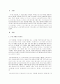 3-5세 연령별 누리과정 지도에 따라 교사 역할의 장단점을 기술 (누리과정) 2페이지