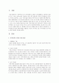지역사회욕구사정을 위한 방법을 설명하고 자신이 거주하고 있는 지역사회의 욕구사정을 위한 방법을 제시 - 지역사회욕구사정 2페이지