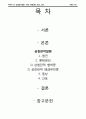 [성인간호학] 삼천판막질환 2페이지