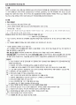 [지역사회간호학] 학교안전관리와 학교보건실관리 (A+) 3페이지