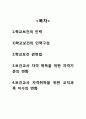 학교보건 인력의 직무와 역할 -직무와 역할-관련법규- 2페이지