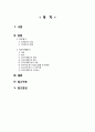 간호관리학) 직무와 직무수행평가 A+자료 2페이지