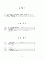 유아에게 의미있는 교육과정의 실천을 위한 접근법 -  