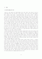 유아에게 의미있는 교육과정의 실천을 위한 접근법 -  