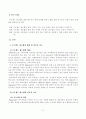 유아에게 의미있는 교육과정의 실천을 위한 접근법 -  