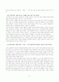 유아에게 의미있는 교육과정의 실천을 위한 접근법 -  