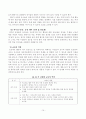 유아에게 의미있는 교육과정의 실천을 위한 접근법 -  