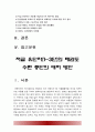 [태권도 논문] 저급 유단자(1~3단)의 태권도 수련 중단의 대처방안 2페이지