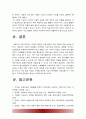 [태권도 논문] 저급 유단자(1~3단)의 태권도 수련 중단의 대처방안 24페이지