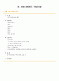 뇌줄중케이스,중환자실실습,중환자실케이스스터디,간호과정,간호진단 2페이지