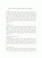 [일반적인 보육과정의 4가지 원리] 일반적인 보육과정의 4가지 원리를 기술하고 예를 들어 설명하시오 2페이지