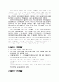 [놀이지도] 놀이가 영유아 및 아동발달에 미치는 영향(신체발달, 인지발달, 정서발달, 언어발달, 사회성 발달) 2페이지