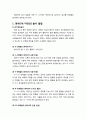 [놀이지도] 영유아의 놀이 발달(영유아의 놀이 발달에 대해 각 시기마다 특징적으로 일어나는 놀이) - 영아(2세 미만)의 놀이발달, 2세아의 놀이발달, 유아(3-5세)의 놀이발달 2페이지