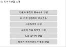 한국타이어 기업상황분석과 한국타이어 경영전략 (마케팅,SWOT,SCM도입,서비스전략)분석및 한국타이어 중국진출사례연구 PPT 7페이지