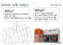 한국타이어 기업상황분석과 한국타이어 경영전략 (마케팅,SWOT,SCM도입,서비스전략)분석및 한국타이어 중국진출사례연구 PPT 23페이지