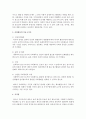 [사회체육] 사회체육의 목표 4가지를 기술하고 간략하게 설명해주세요 (사회체육) 3페이지