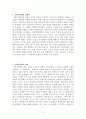 가설연역법에 대한 레포트 2페이지