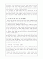 [독후감, 서평] 정글만리를 읽고 작성한 감상문 2페이지