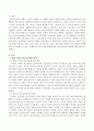 현대 사회와 청소년문제의 관계 2페이지