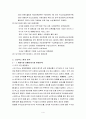 (스타벅스 한국진출) 스타벅스 한국에서의 STP 및 5P성공전략 4페이지