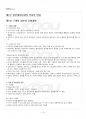 2016년 2학기 일본대중문화론 출석대체시험 핵심체크 2페이지