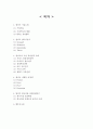 [A+] 월마트 기업현황,SWOT분석/ 월마트 경영전략,마케팅사례/ 월마트 한국진출 실패사례,시사점연구 2페이지