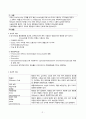 성인간호) 췌장암 환자의 치료와 간호 2페이지