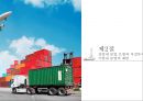 다국적 기업의국제 물류[Multinational companies in International Logistics] 8페이지