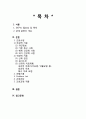 [성인] 망막박리[Rhegmatogenous retinal detachment(RRD)] 문헌고찰 및 간호과정 2페이지