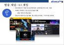 아프리카TV 성공요인 & 차별화 전략 24페이지
