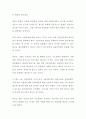 [경영 독후감] 제4차 산업혁명 경영자여, 이대로 생존할 수 있겠는가 (저자 한일IT경영협회) (미래 예측 트렌드 독서감상문, 독서일기) 2페이지