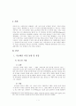 세계최대의 해운사 머스크의 경영전략 [Maersk The world's largest shipping company Maersk management strategy] 2페이지