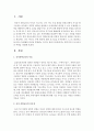 과학지도시 유아교사의 역할을 설명 [과학지도] 2페이지