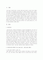 본인이 생각하는 여성복지실천 영역에서 가장 시급한 문제를 골라 그 이유와 문제의 해결책을 정리 - 장애여성 2페이지