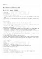 2016년 2학기 일본대중문화론 기말시험 핵심체크 2페이지